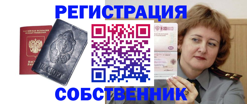 временная регистрация недорого в Сураже
